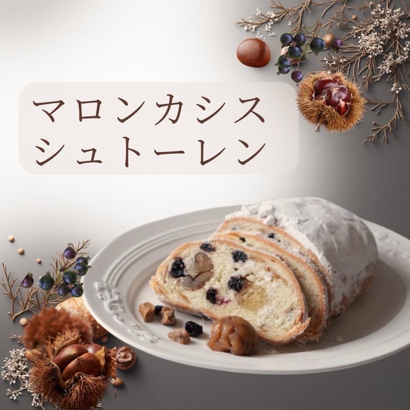 11月のシュトーレン