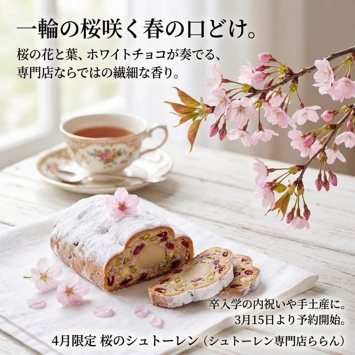 4月のシュトーレン