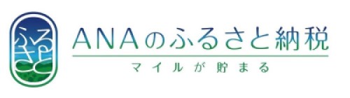 ANAのふるさと納税